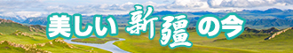 极品美女扒开小穴网站新疆banner-w330n60.jpg